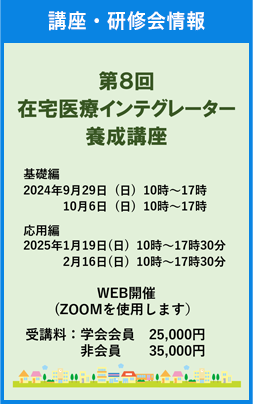 講座・研修会一覧