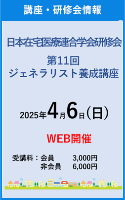 講座・研修会一覧